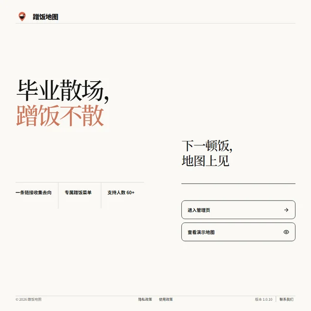 蹭饭地图网站快照